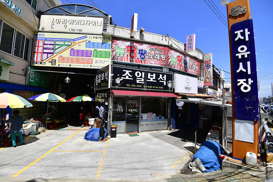 자유시장