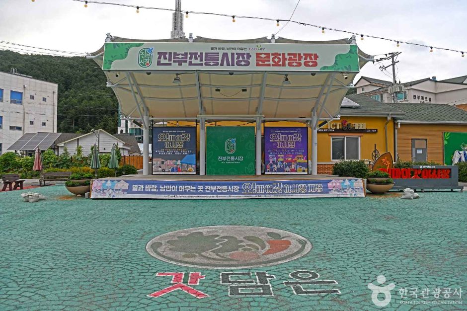 진부전통시장