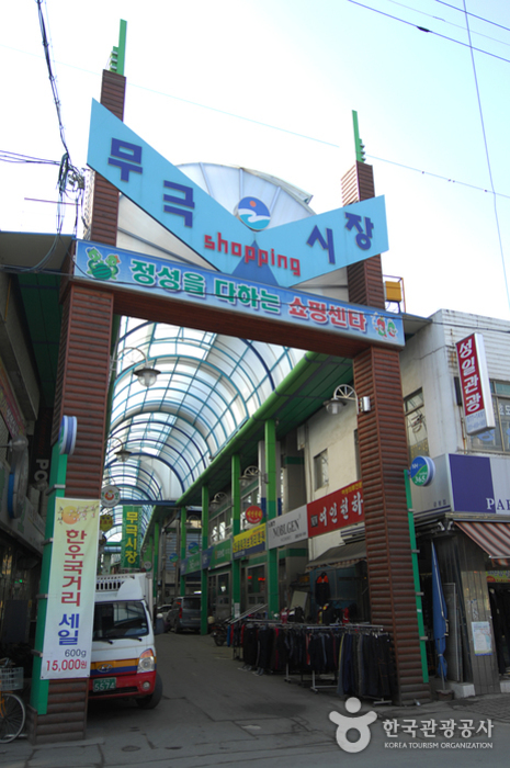 무극시장
